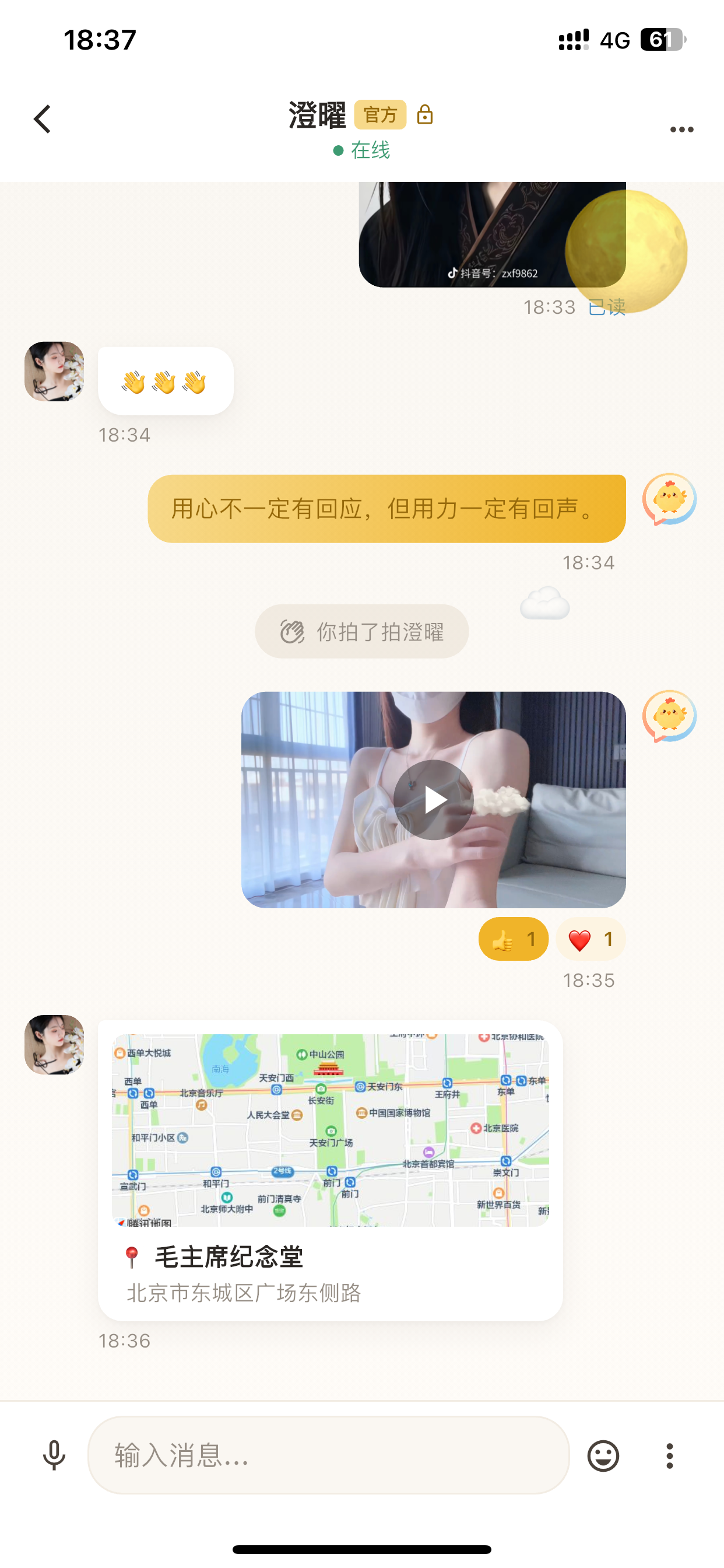 叽叽聊聊天页：消息回应、拍一拍、视频与位置