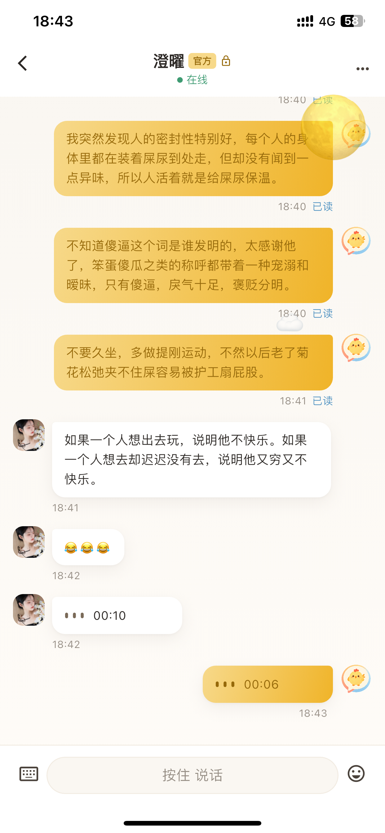叽叽聊聊天页：已读回执与语音消息